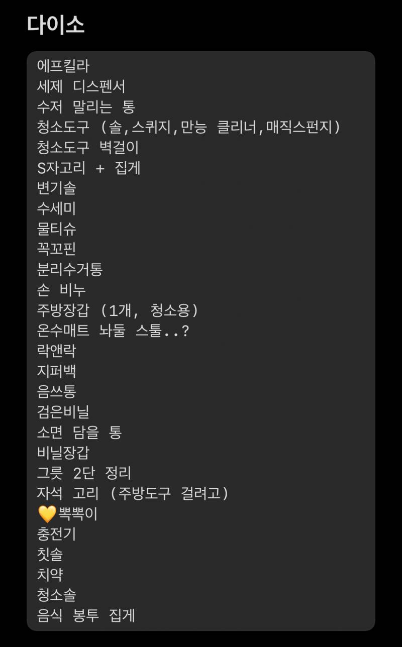 [잡담] 다이소에서 이정도면 10만원 나올 수 있겠다 vs 그정돈아님 | 인스티즈