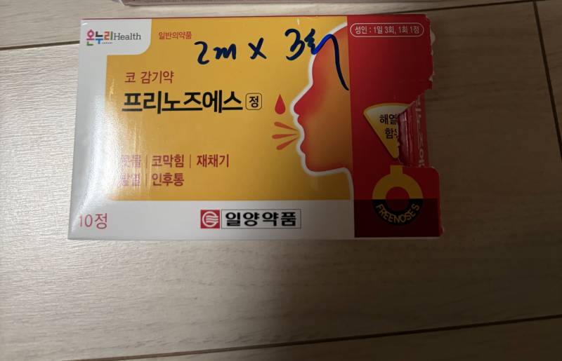 [잡담] 약 잘아는 사람 .. 이거 두알 먹었는데 약 설명제에는 한알씩 먹으라 적혀있는데 나 큰일나? | 인스티즈