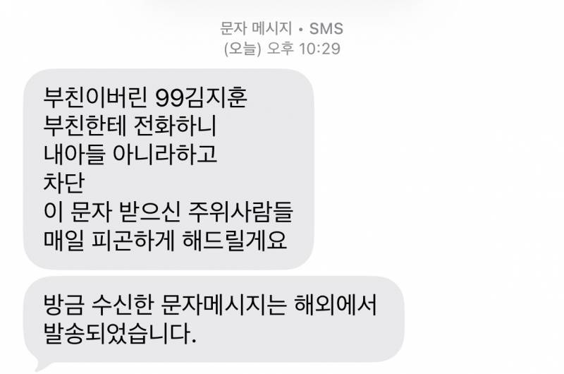 [잡담] 얘들아 이거 스팸문자야?? | 인스티즈