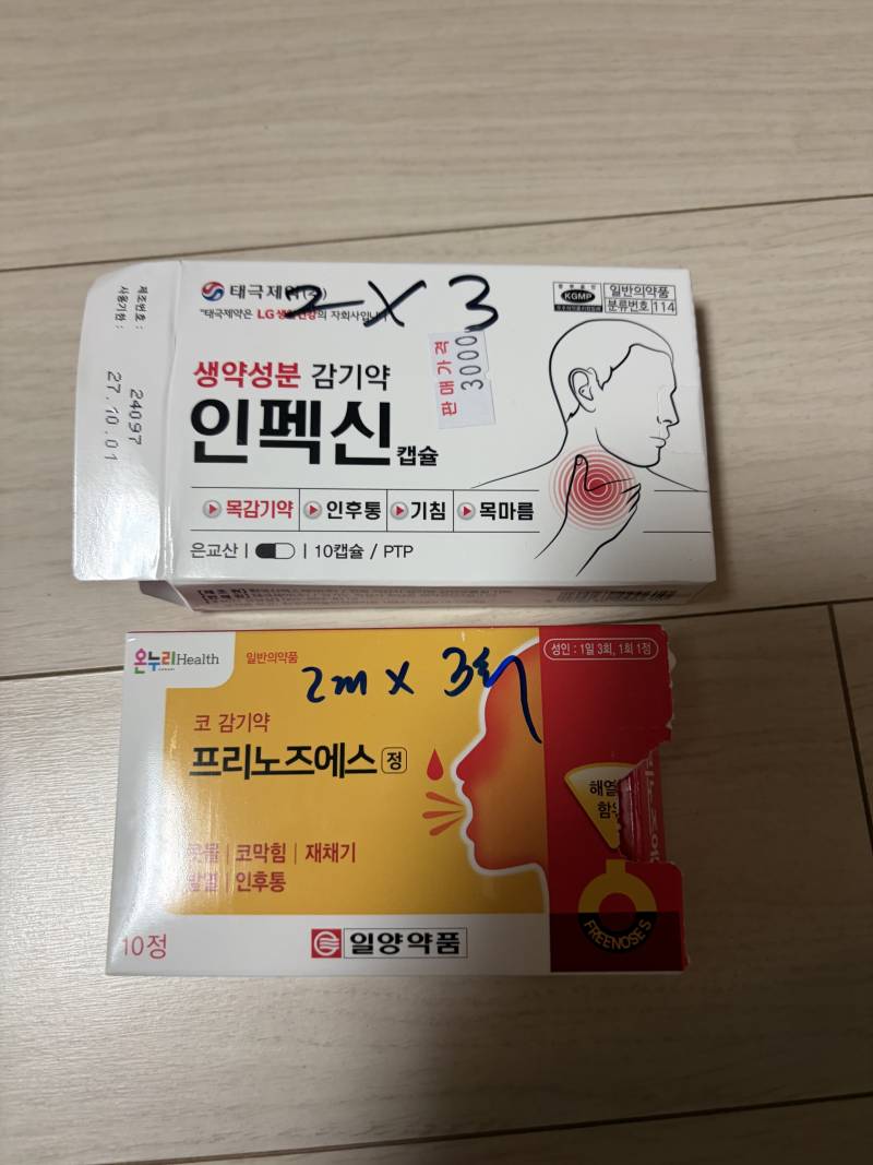 [잡담] 약 잘 아는 사람 약사나? 이거 같이 복용해도 돼? | 인스티즈
