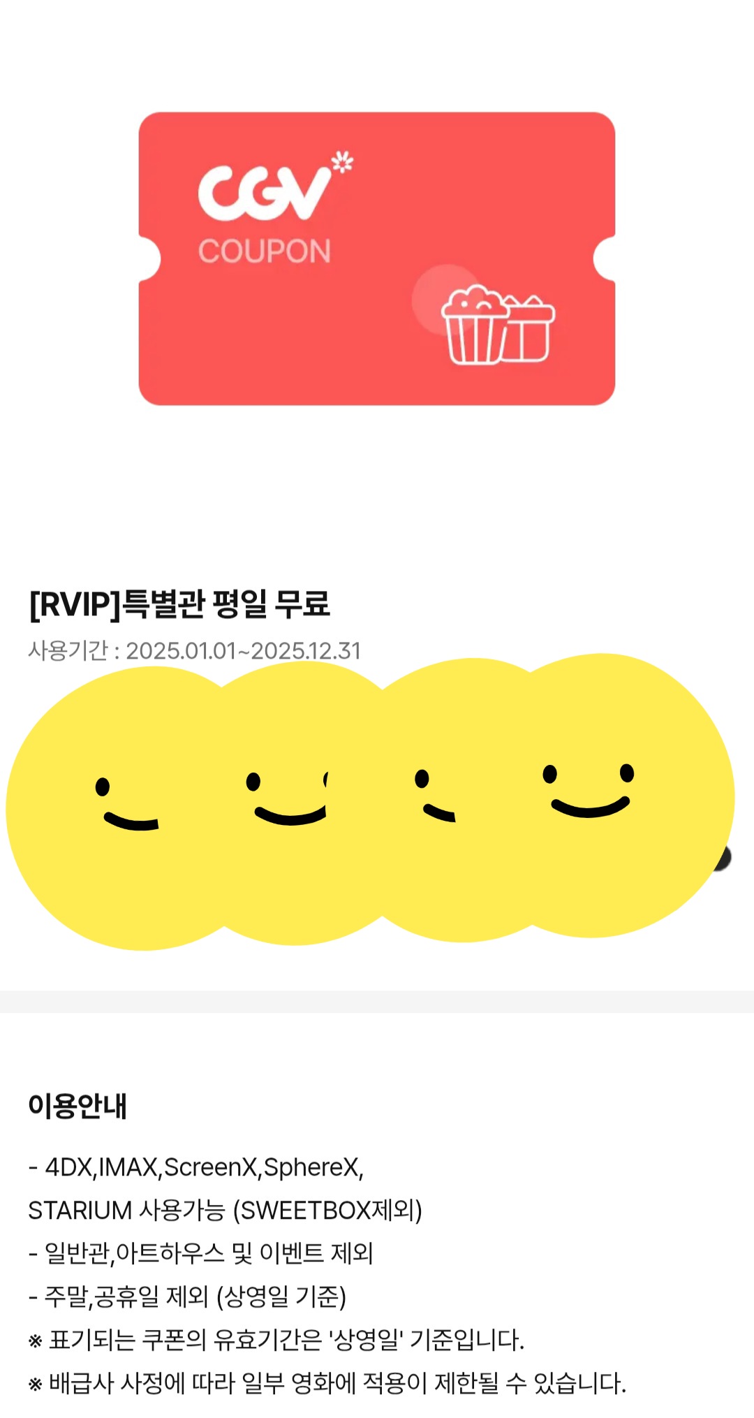 [장터] cgv 특별관 쿠폰 싸게 양도해용 | 인스티즈