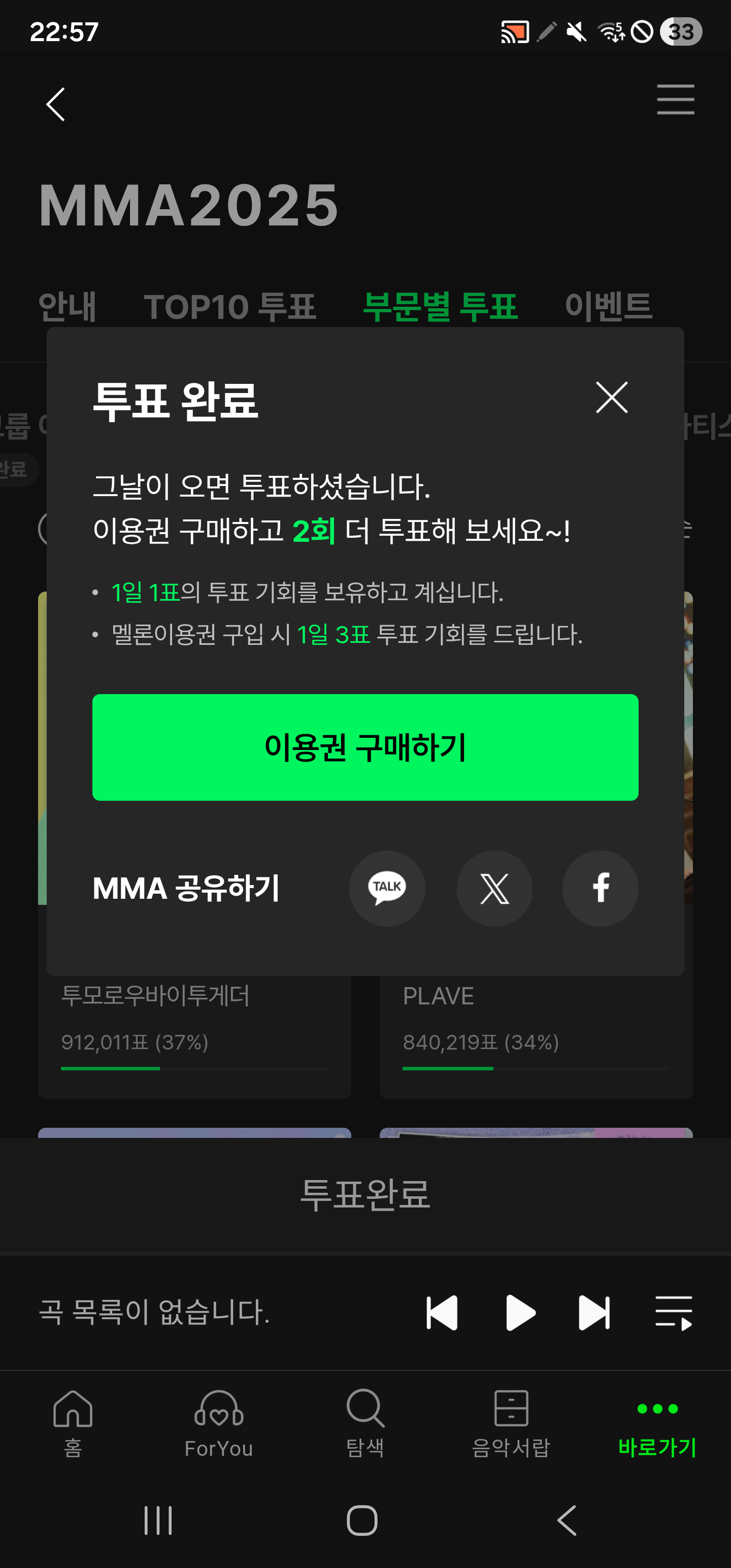 [잡담] 멜뮤🍈 1표 투표러 인증하러 왔도다...👋 가성비충 이해 부탁쓰🫡 | 인스티즈