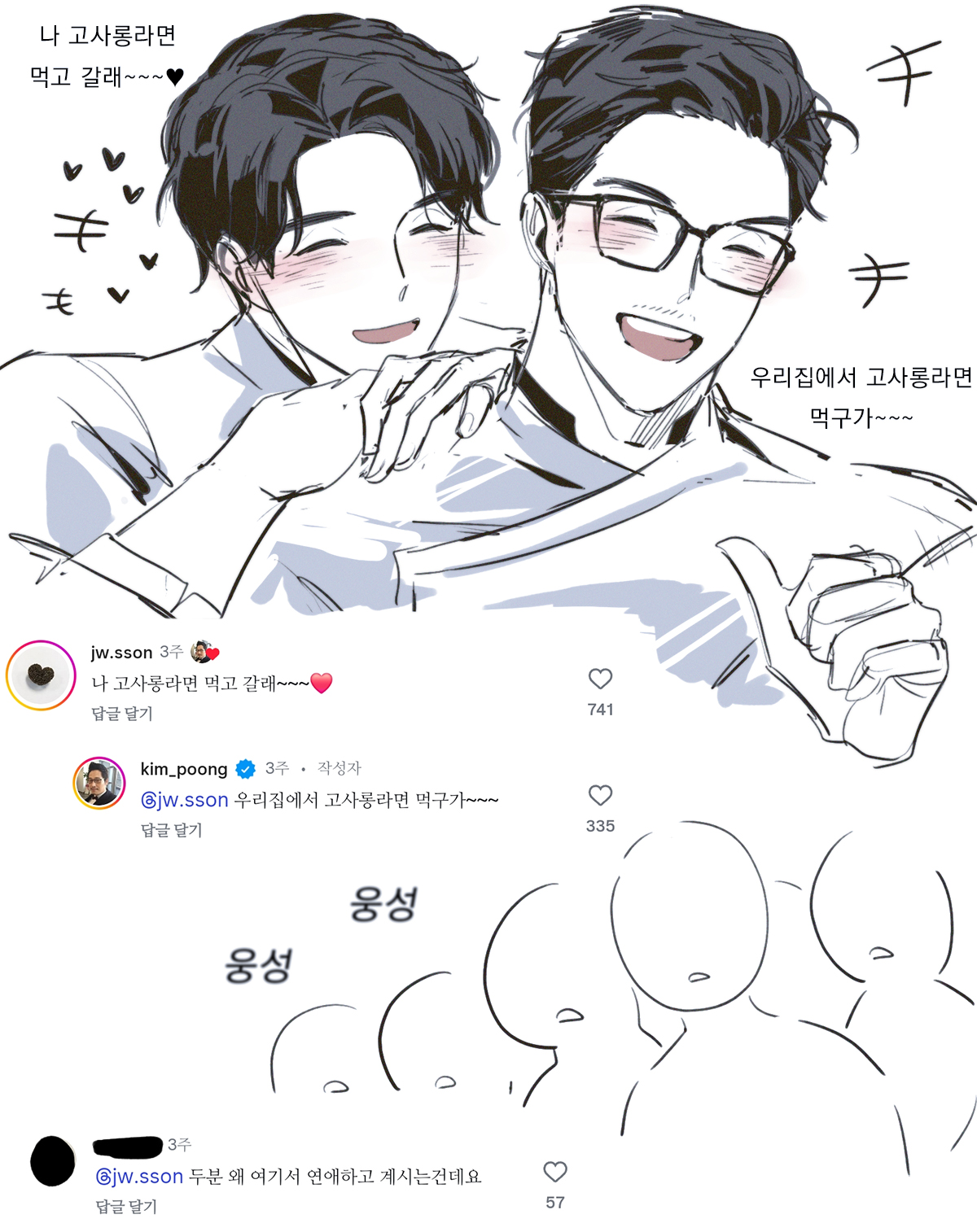 [잡담] 손종원솊 ㄹㅇ 온도차 지림 | 인스티즈
