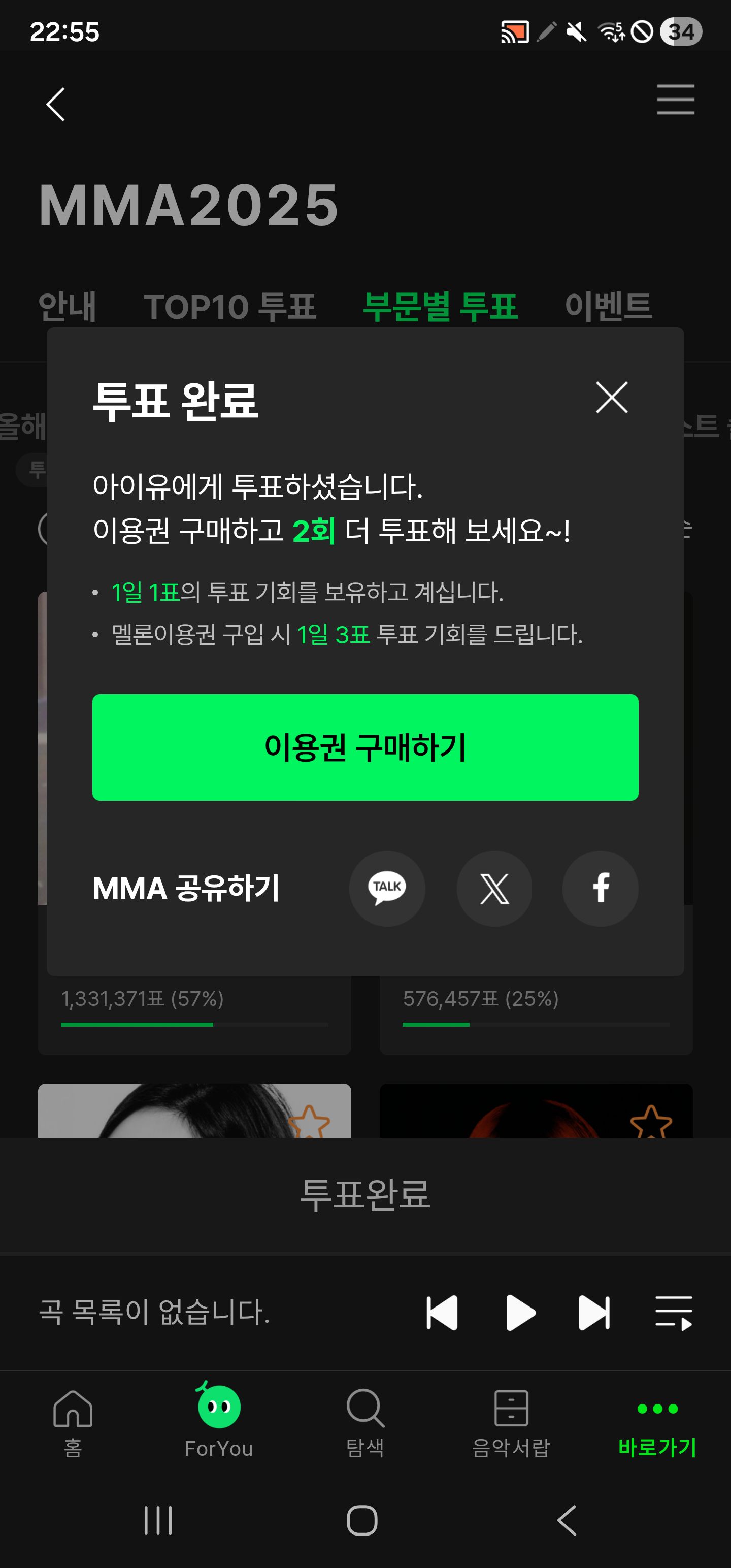 [잡담] 멜뮤🍈 1표 투표러 인증하러 왔도다...👋 가성비충 이해 부탁쓰🫡 | 인스티즈
