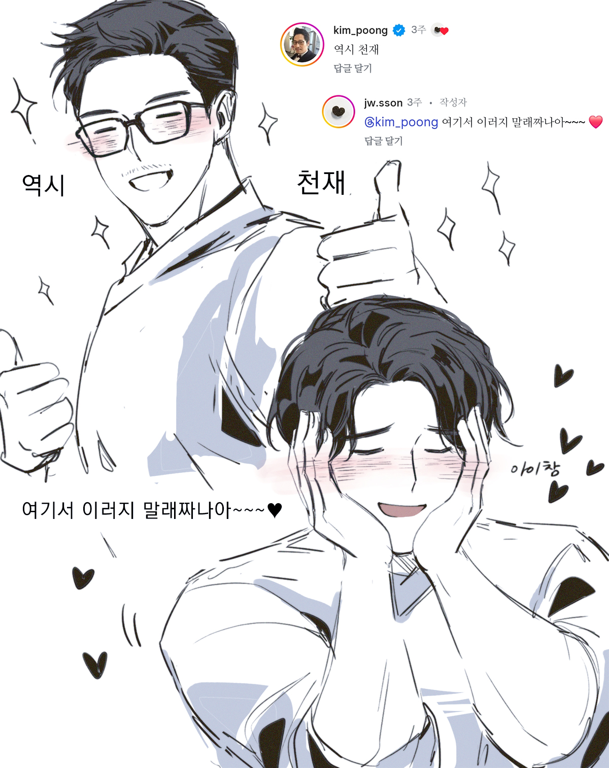 [잡담] 손종원솊 ㄹㅇ 온도차 지림 | 인스티즈