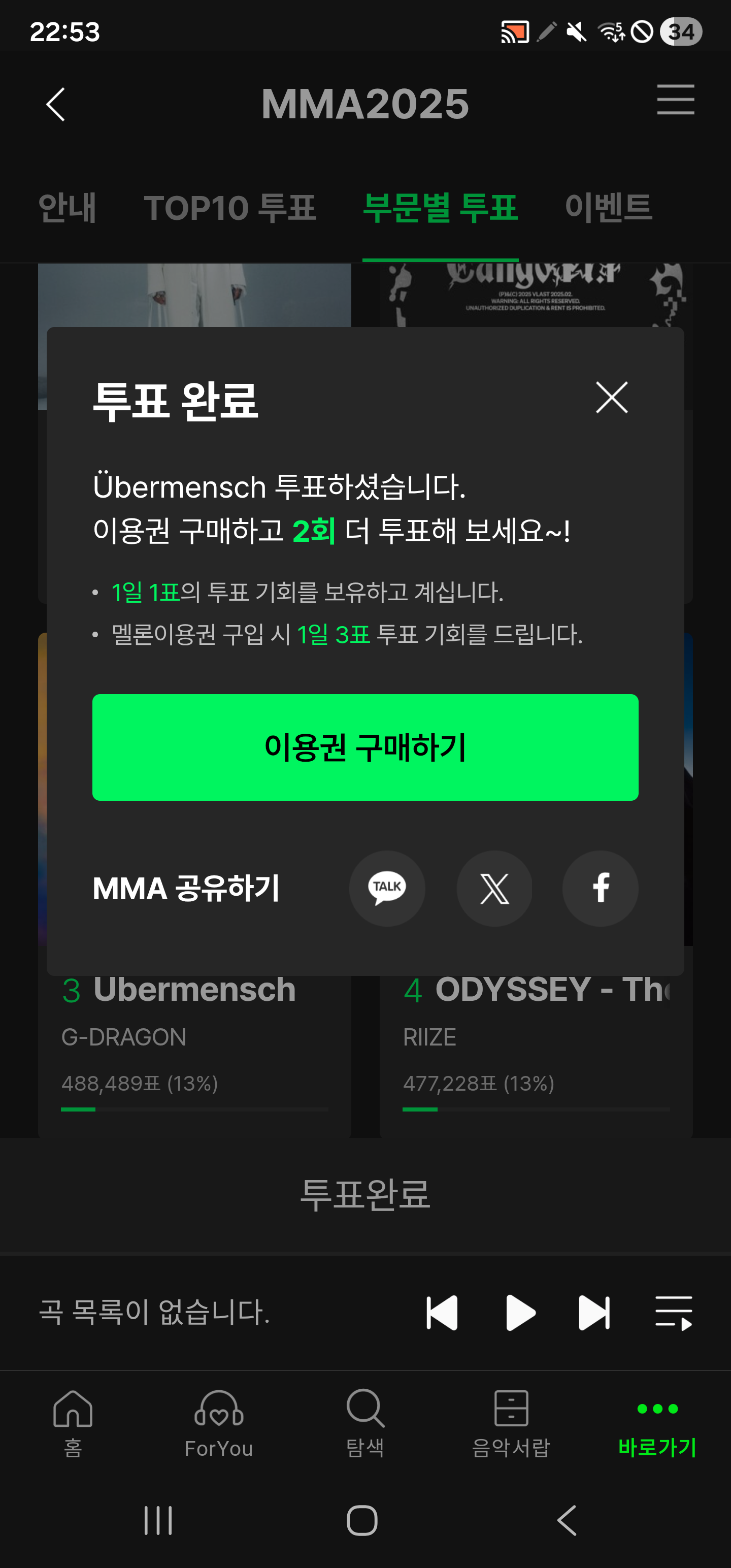 [잡담] 멜뮤🍈 1표 투표러 인증하러 왔도다...👋 가성비충 이해 부탁쓰🫡 | 인스티즈