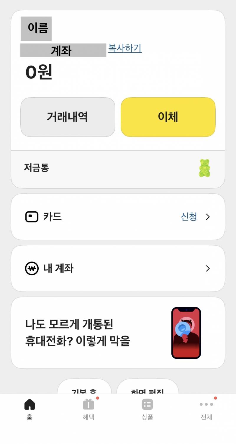 [잡담] 혹시 카카오뱅크 쓰는데 한도제한계좌인 익들 있니.... | 인스티즈
