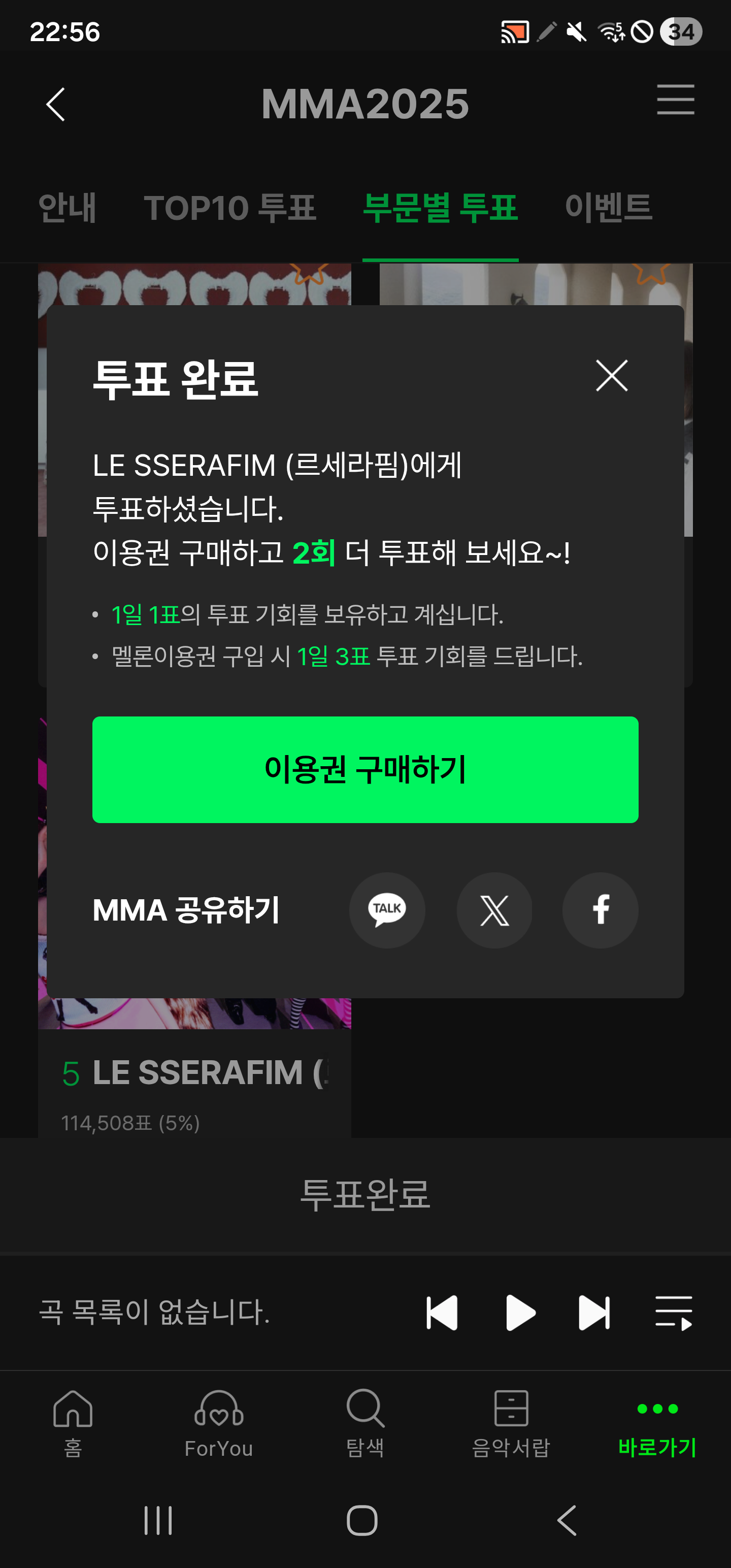 [잡담] 멜뮤🍈 1표 투표러 인증하러 왔도다...👋 가성비충 이해 부탁쓰🫡 | 인스티즈
