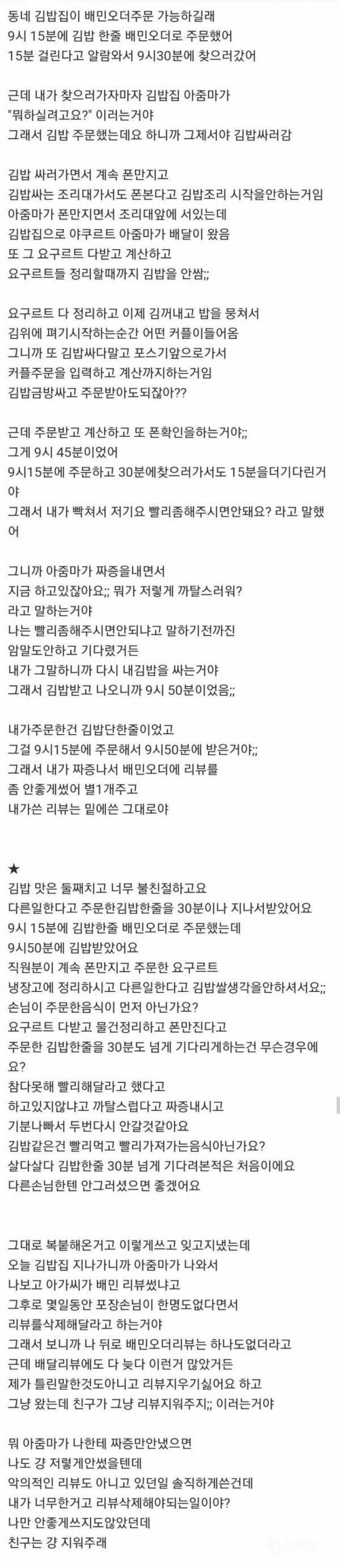 리뷰 좀 제발 지워 달라는 김밥집 | 인스티즈