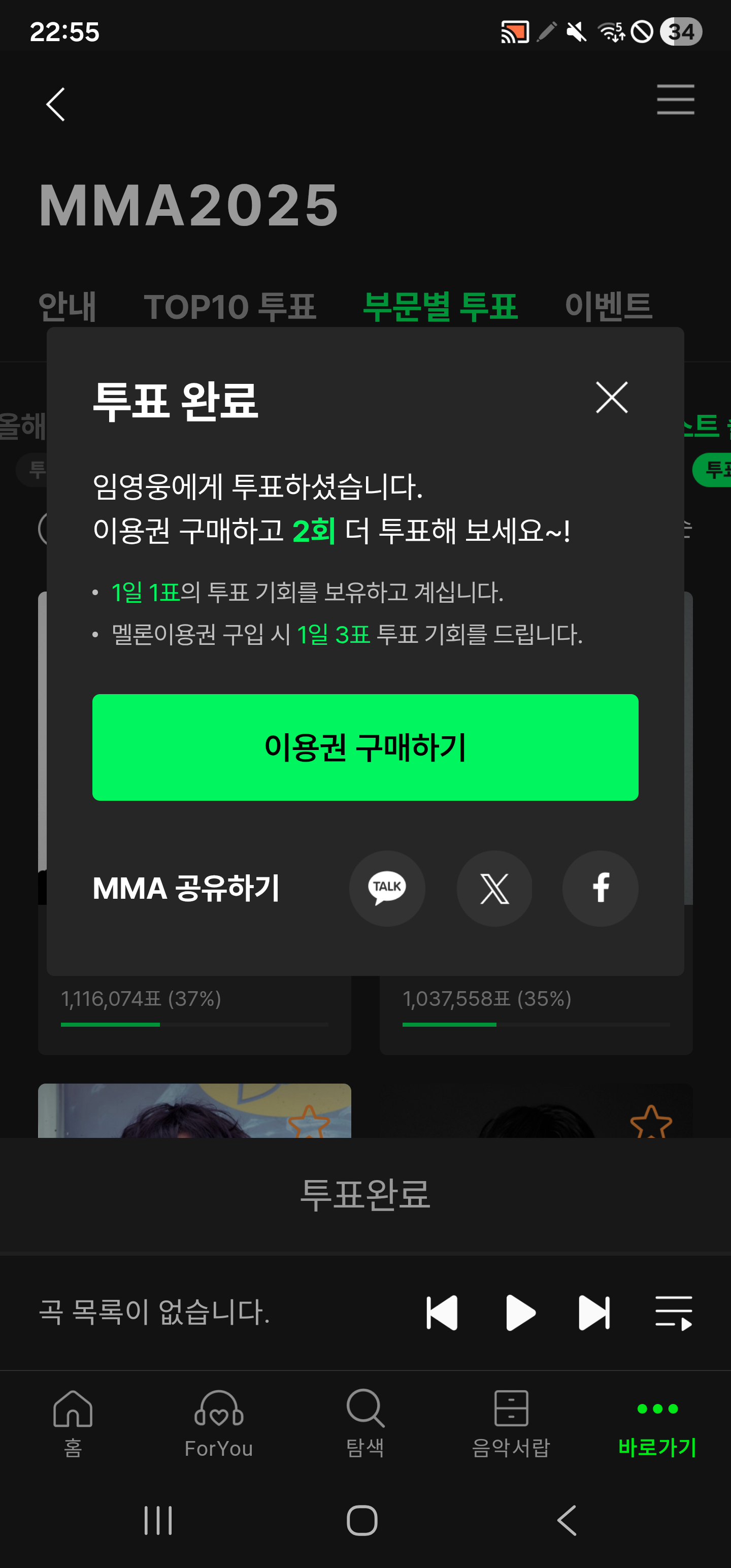[잡담] 멜뮤🍈 1표 투표러 인증하러 왔도다...👋 가성비충 이해 부탁쓰🫡 | 인스티즈