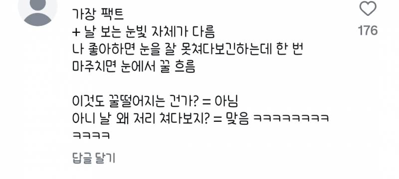 [잡담] 아 누가 나 좋아하는지 아는법 이 댓글 댕웃기닼ㅋㅋㅋㅋ | 인스티즈