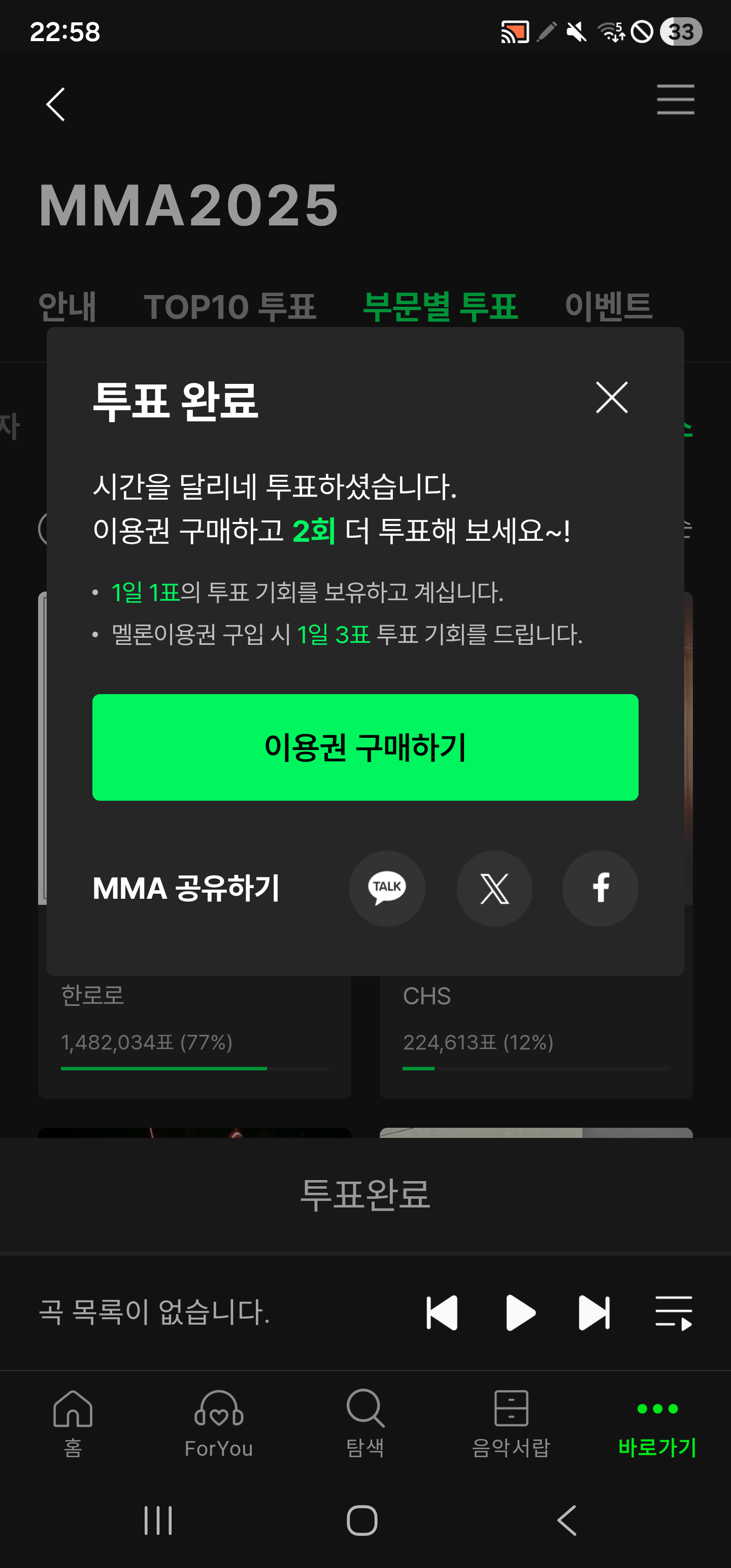 [잡담] 멜뮤🍈 1표 투표러 인증하러 왔도다...👋 가성비충 이해 부탁쓰🫡 | 인스티즈