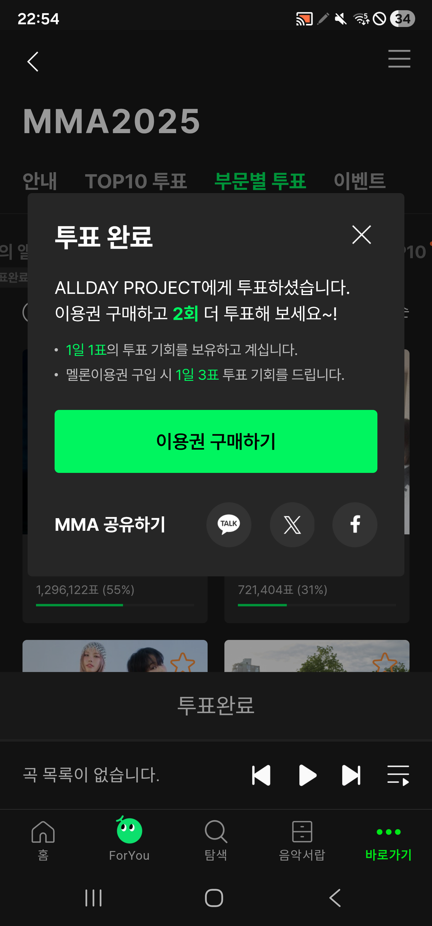 [잡담] 멜뮤🍈 1표 투표러 인증하러 왔도다...👋 가성비충 이해 부탁쓰🫡 | 인스티즈