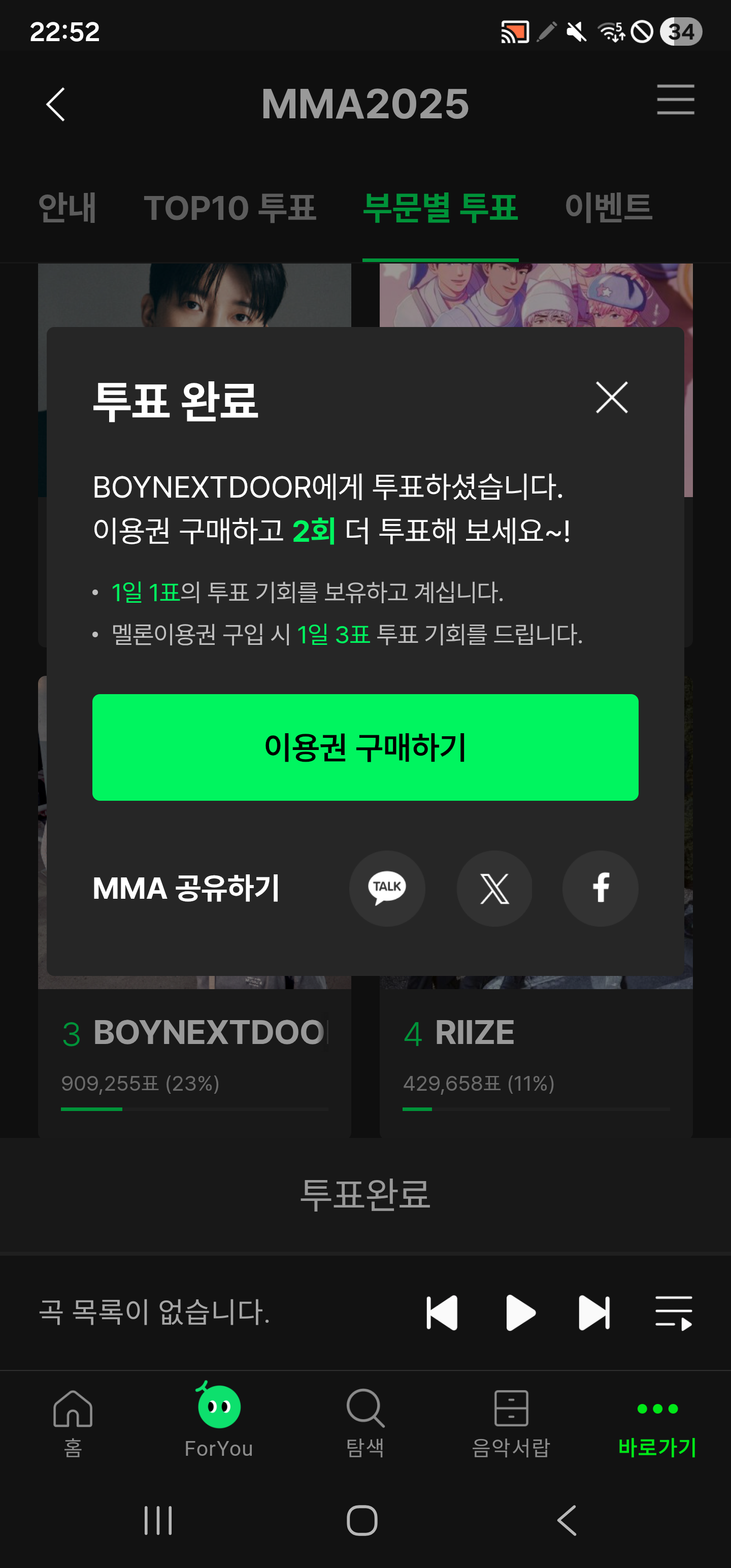 [잡담] 멜뮤🍈 1표 투표러 인증하러 왔도다...👋 가성비충 이해 부탁쓰🫡 | 인스티즈