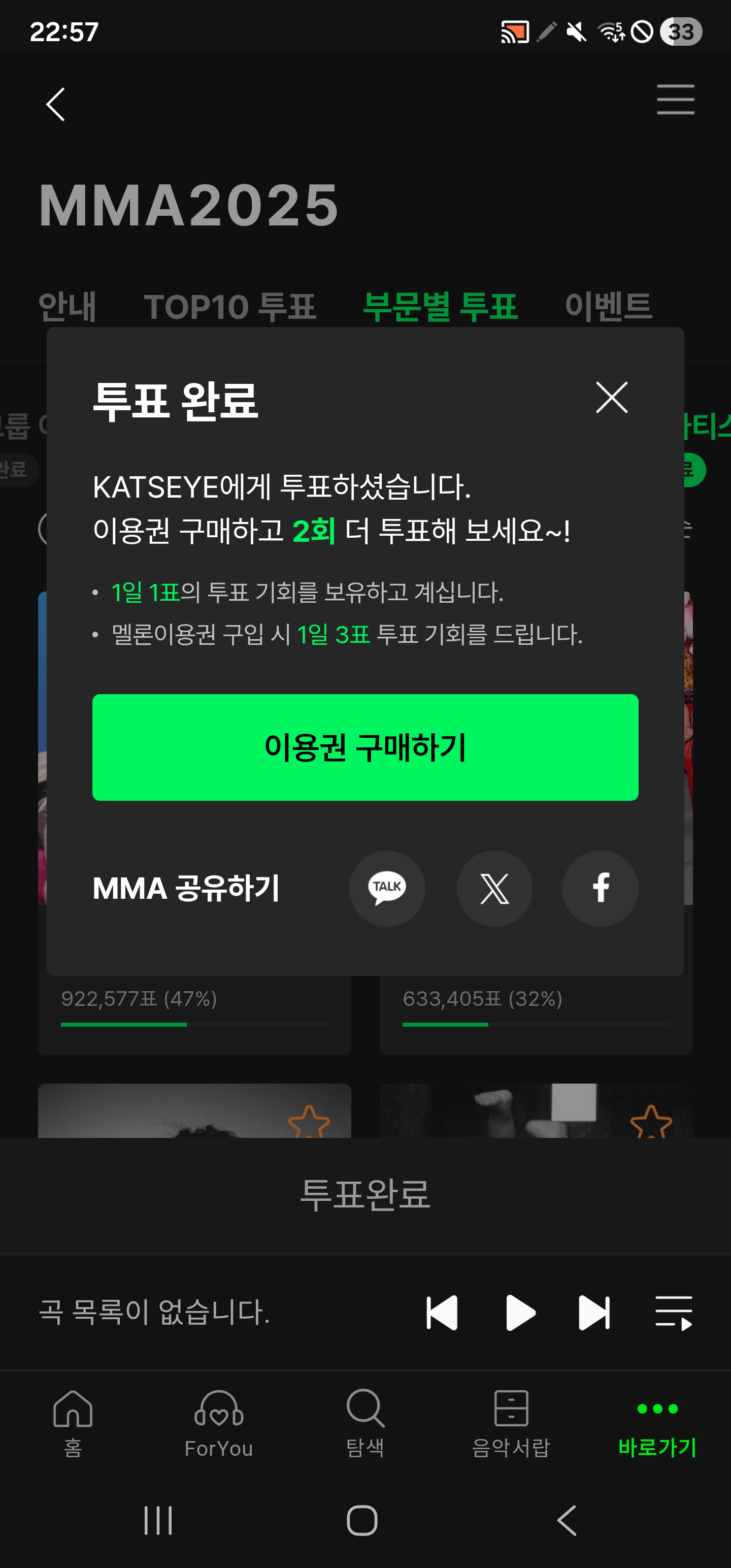 [잡담] 멜뮤🍈 1표 투표러 인증하러 왔도다...👋 가성비충 이해 부탁쓰🫡 | 인스티즈