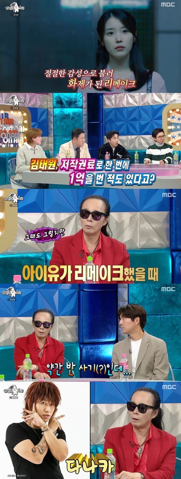 [잡담] 김태원 "아이유 '네버엔딩스토리'로 저작권료 1억 수입, 천재성있는 친구" [TV캡처] | 인스티즈