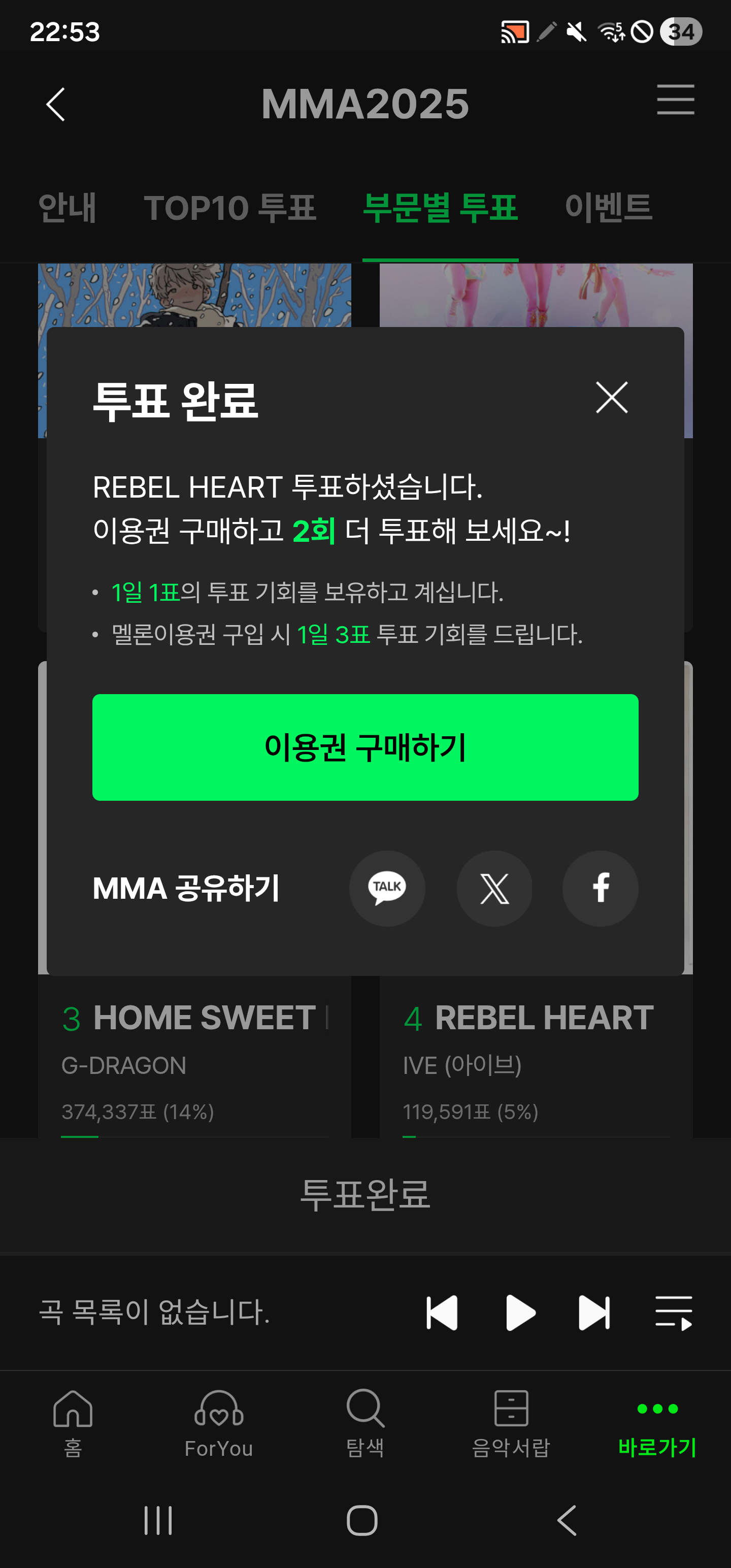 [잡담] 멜뮤🍈 1표 투표러 인증하러 왔도다...👋 가성비충 이해 부탁쓰🫡 | 인스티즈