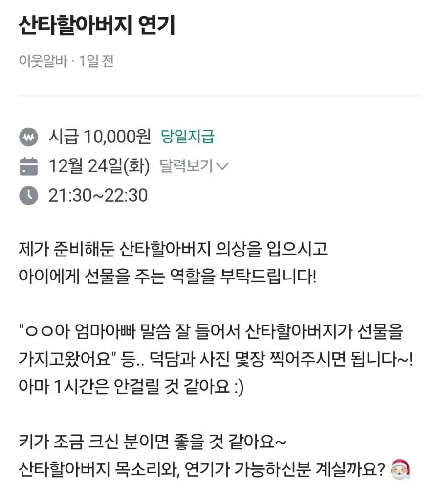 크리스마스 이브 당근 알바 | 인스티즈
