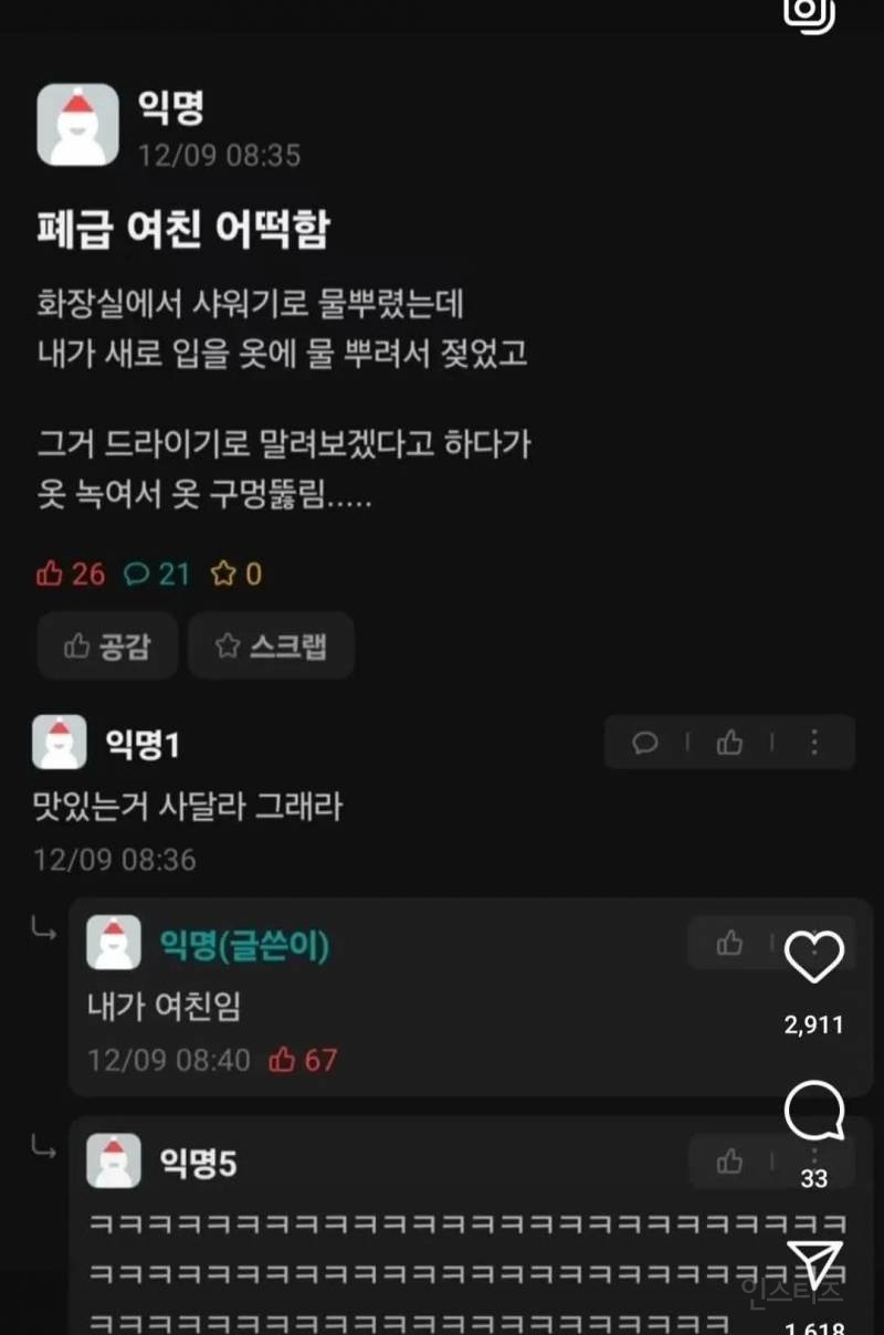 여친 어떡함 | 인스티즈