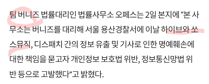 [마플] 팀버니즈가 작년에 하이브 쏘스뮤직 빌리프랩 고발한 내용 | 인스티즈