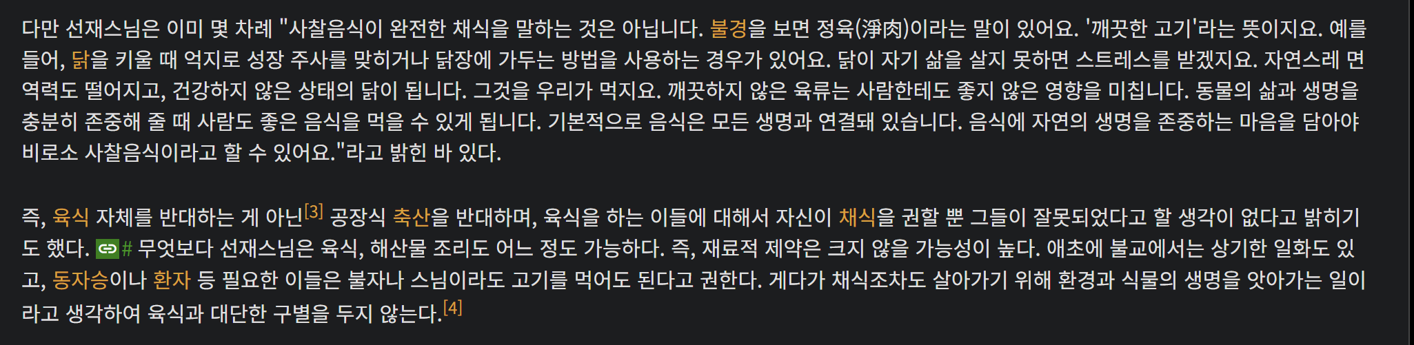 [잡담] 근디 스님이라고 다 고기 못 먹는 건 아닐 걸 | 인스티즈