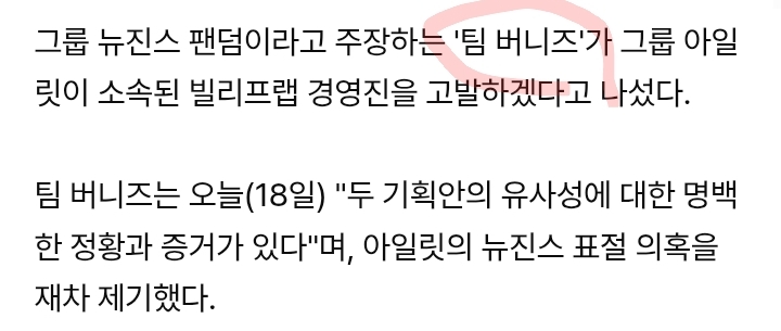 [마플] 팀버니즈가 작년에 하이브 쏘스뮤직 빌리프랩 고발한 내용 | 인스티즈
