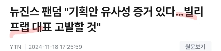 [마플] 팀버니즈가 작년에 하이브 쏘스뮤직 빌리프랩 고발한 내용 | 인스티즈
