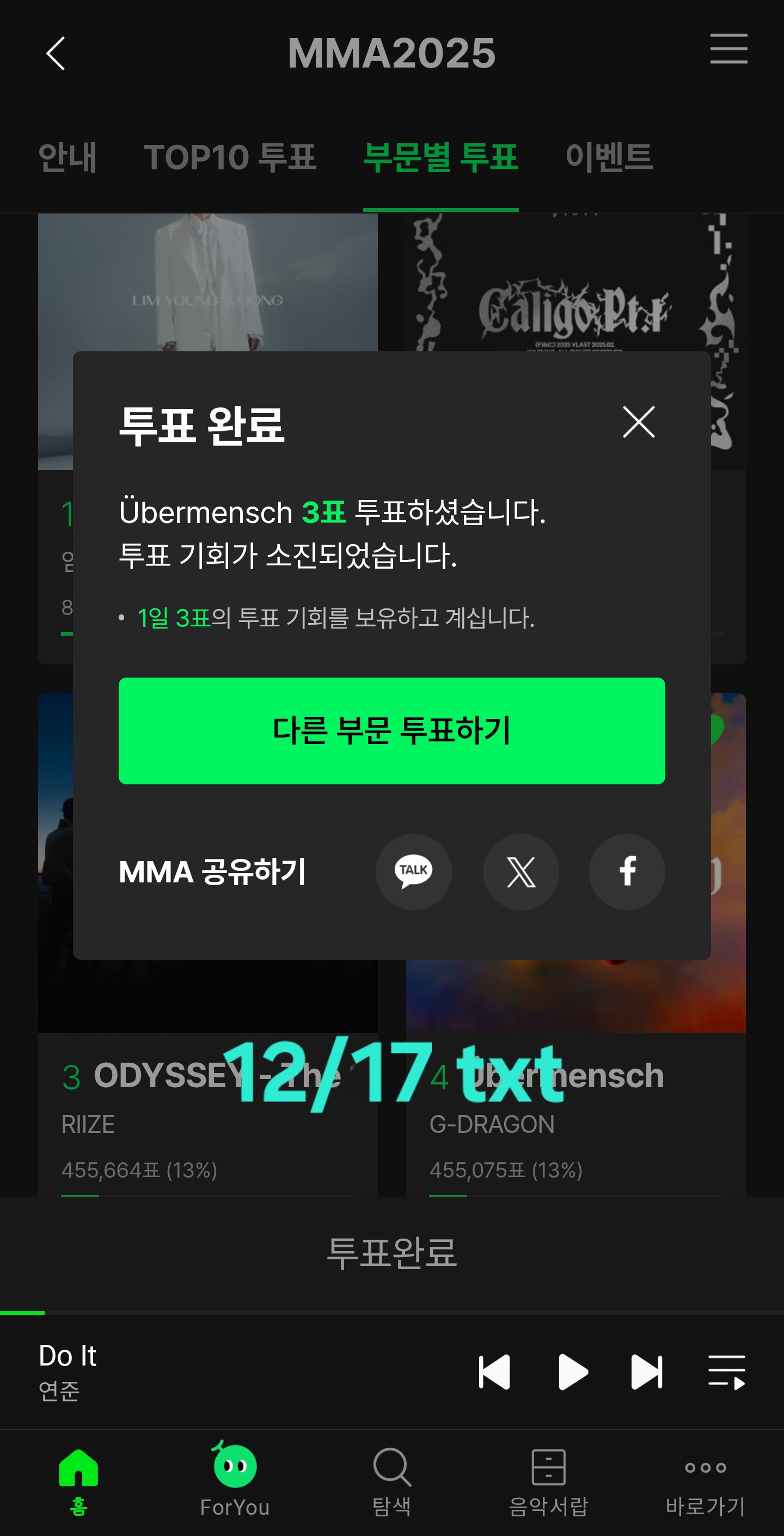 [잡담] 투바투 연합투표인증❤️ 지디님 아이유님 보넥도 | 인스티즈