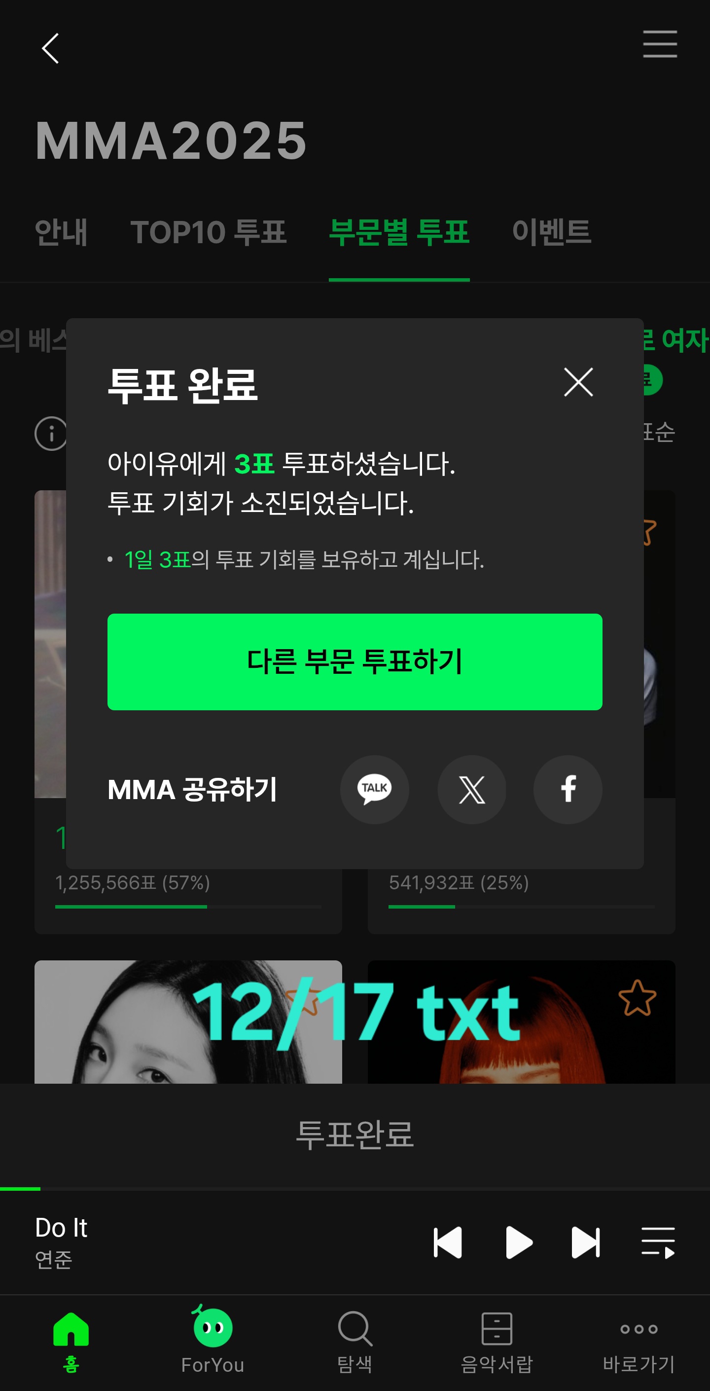 [잡담] 투바투 연합투표인증❤️ 지디님 아이유님 보넥도 | 인스티즈