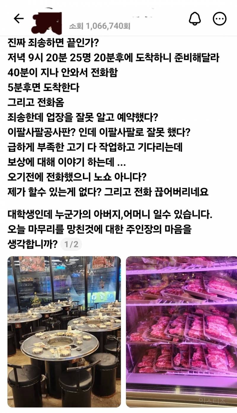 25명 단체 예약 노쇼 당하신 고깃집 사장님 | 인스티즈