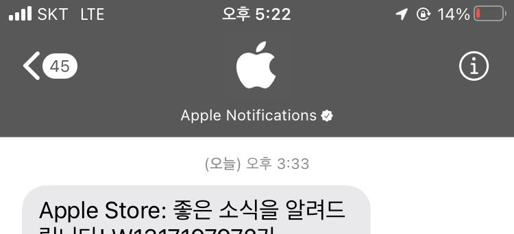 [잡담] 애플에서 물건 주문하면 이런 문자가 오나 | 인스티즈
