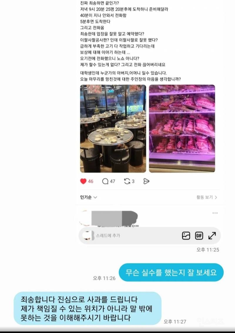 25명 단체 예약 노쇼 당하신 고깃집 사장님 | 인스티즈