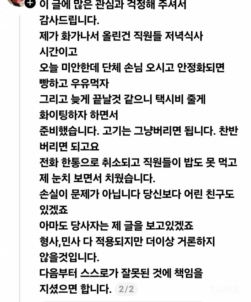 25명 단체 예약 노쇼 당하신 고깃집 사장님 | 인스티즈