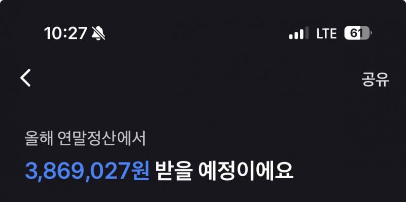 [잡담] 토스 미리보는 연말정산 얼마나 정확해? | 인스티즈