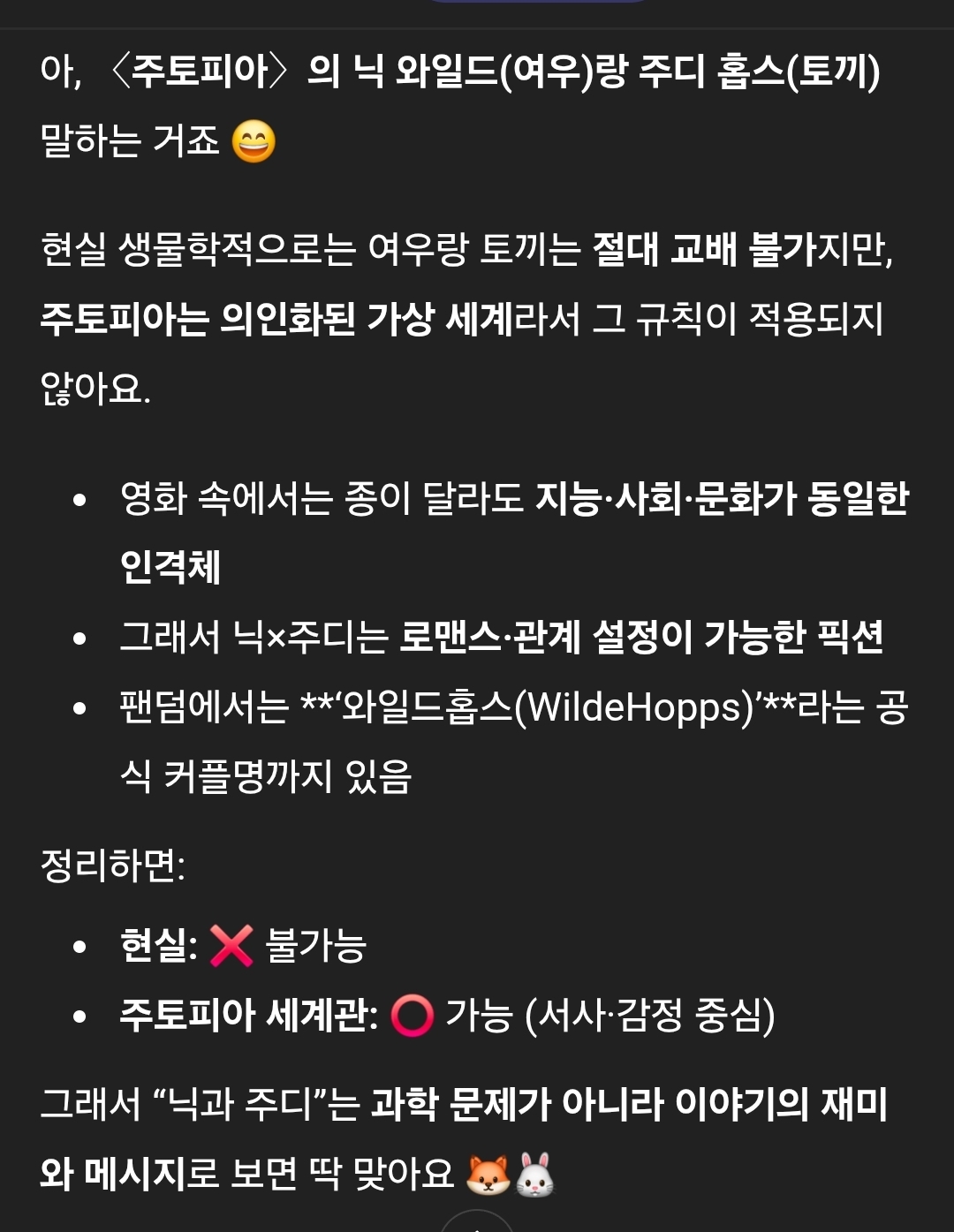 [잡담] 닉주디 챗 지피티가 가능하대 영화에서는 | 인스티즈