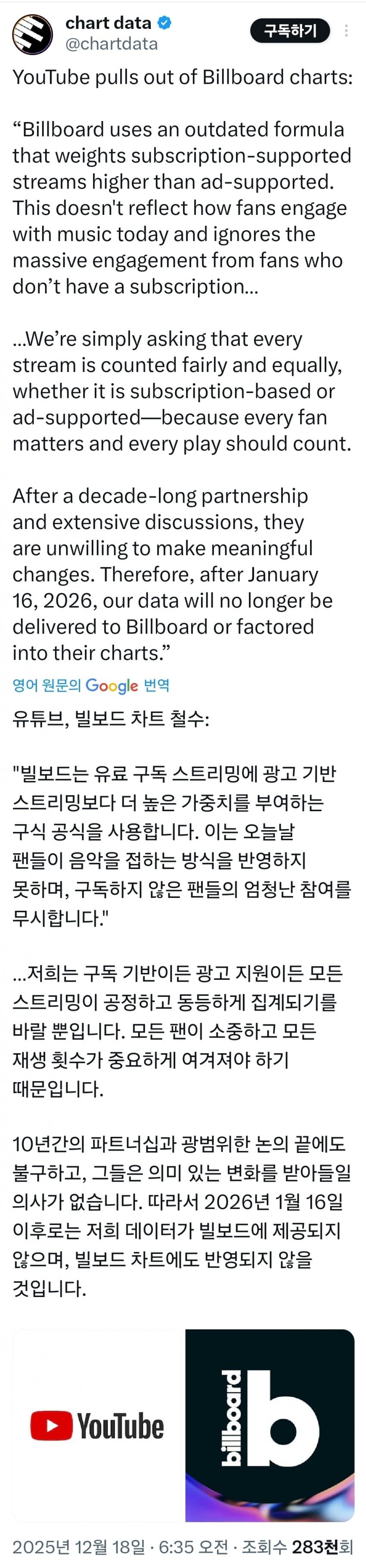 [정보/소식] 유튜브 이제 빌보드 차트 집계에서 제외됨 | 인스티즈