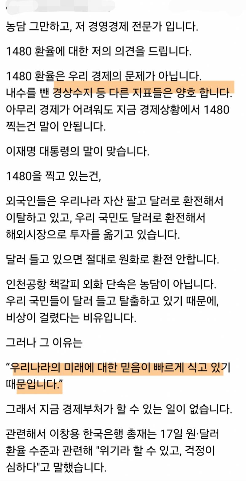 [잡담] 펌-환율문제에 대한 생각 | 인스티즈