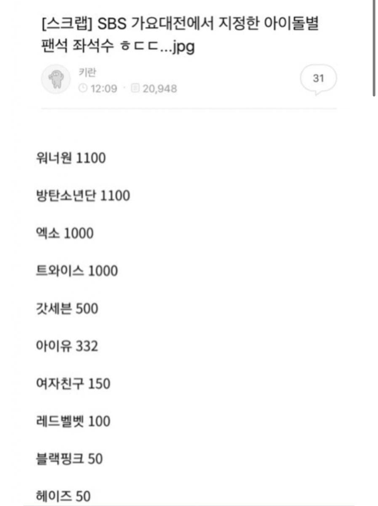 [잡담] 2017년 가요대전 팬석수 대박이다 | 인스티즈
