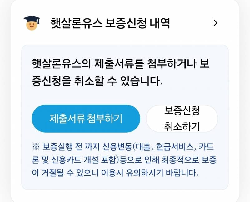 [잡담] 햇살론 유스 대출 해본 사람 있어?? | 인스티즈