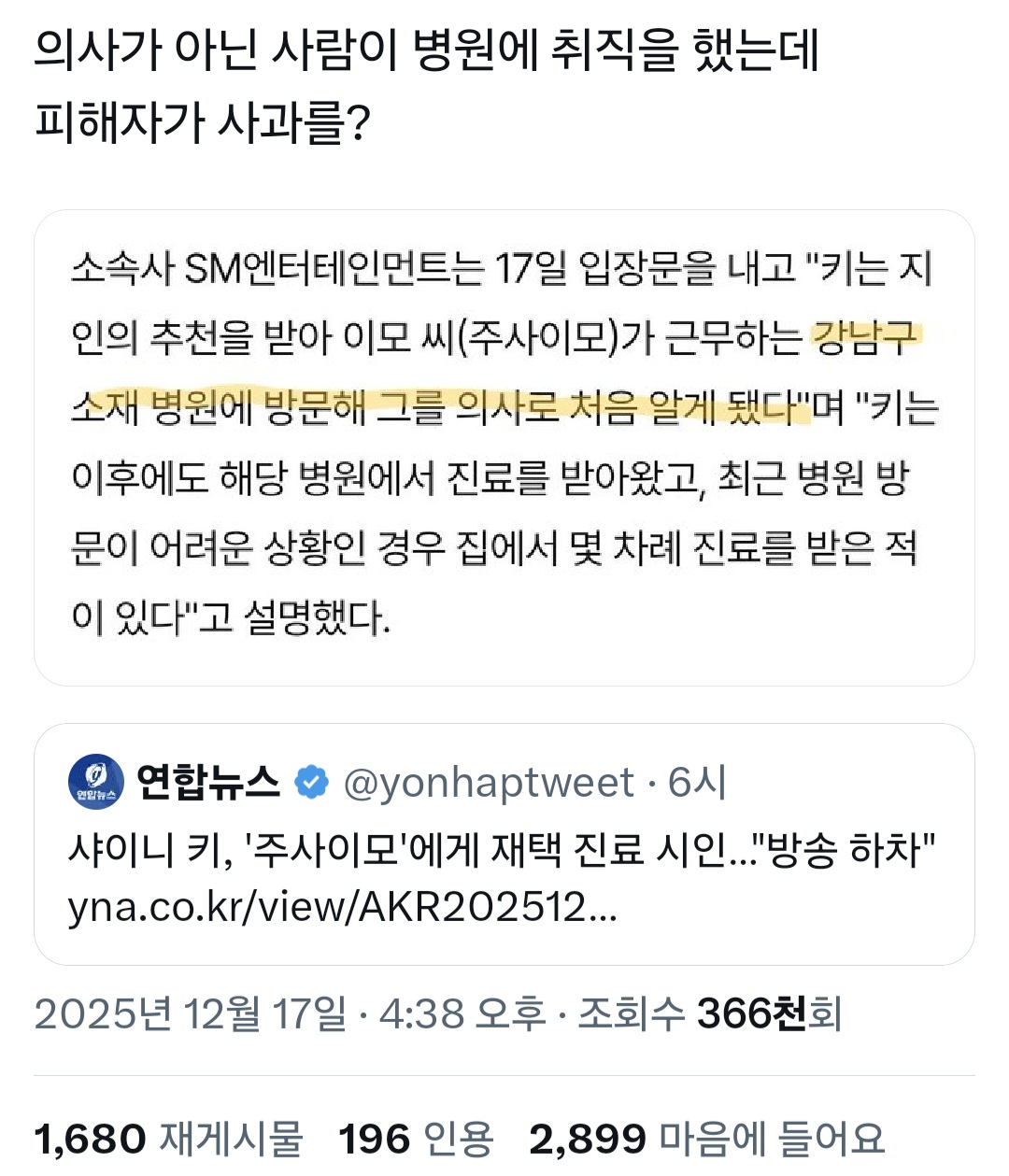 [마플] 근데 샤이니 키도 피해자 아닌가 | 인스티즈