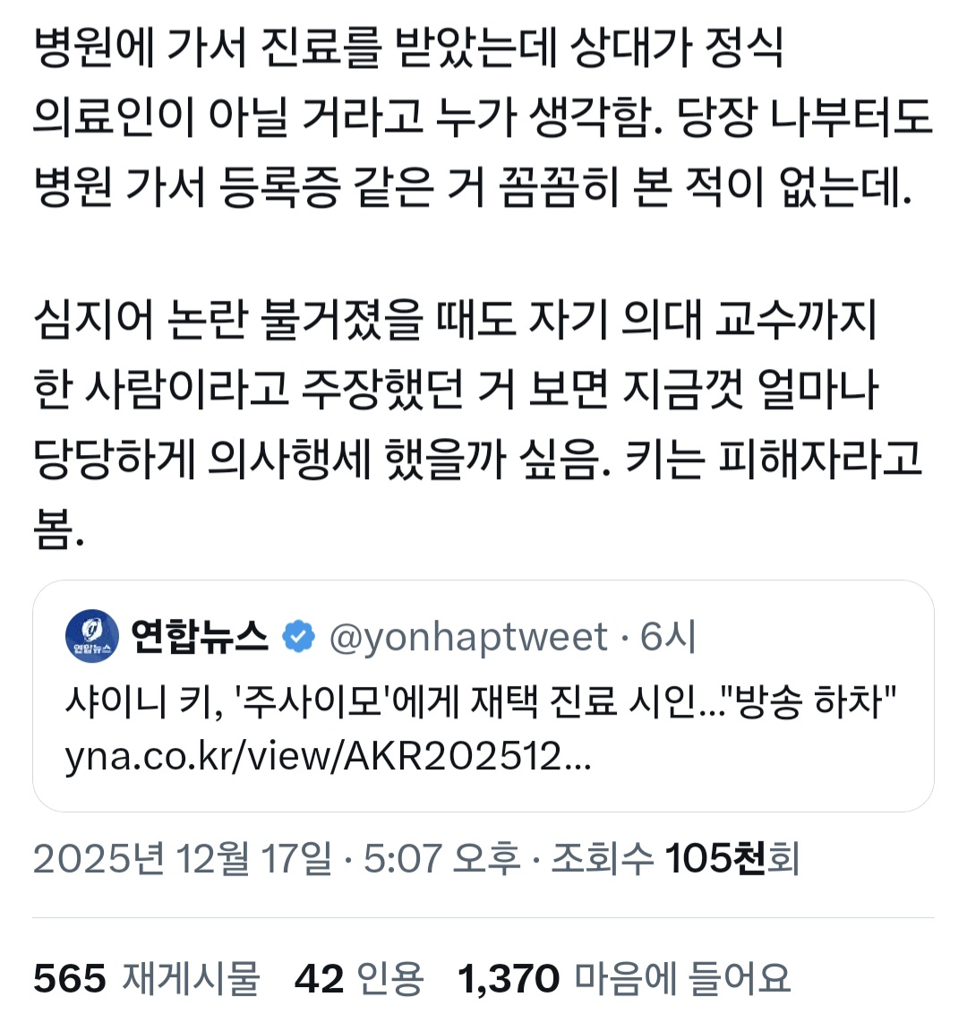 [마플] 근데 샤이니 키도 피해자 아닌가 | 인스티즈