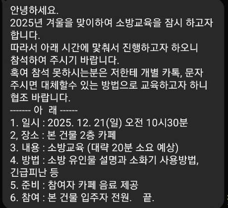 [잡담] 원래 집주인이 입주자들 모아서 소방교육 해줘? | 인스티즈