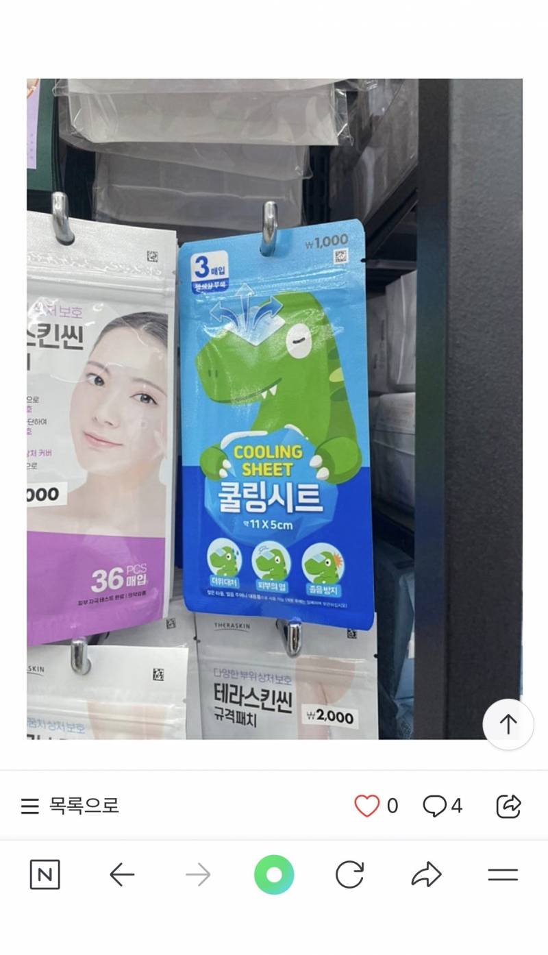 [잡담] 몸에 열날때 이거 좋음 쿨링시트 | 인스티즈