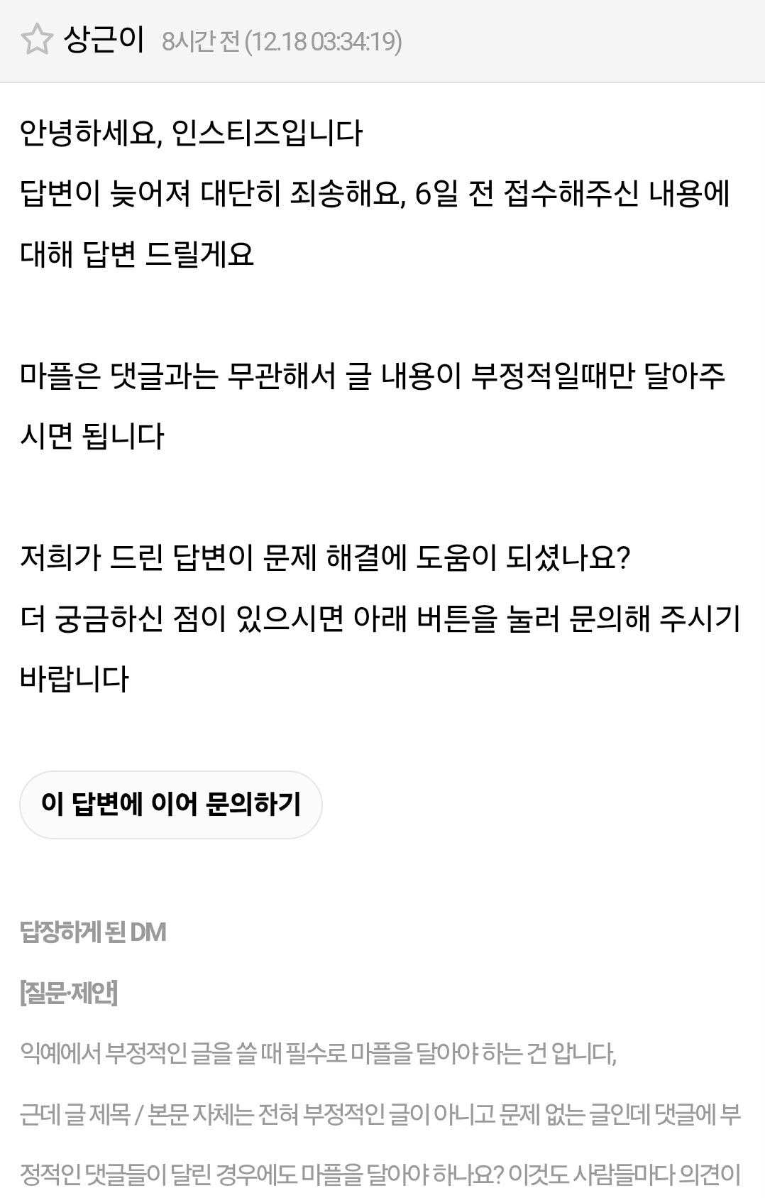 [정리글] 본문 글은 마/플이 아닌데 댓글들이 마/플일 경우에도 마플을 달아야 하는지 줅님한테 물어봤는데 | 인스티즈