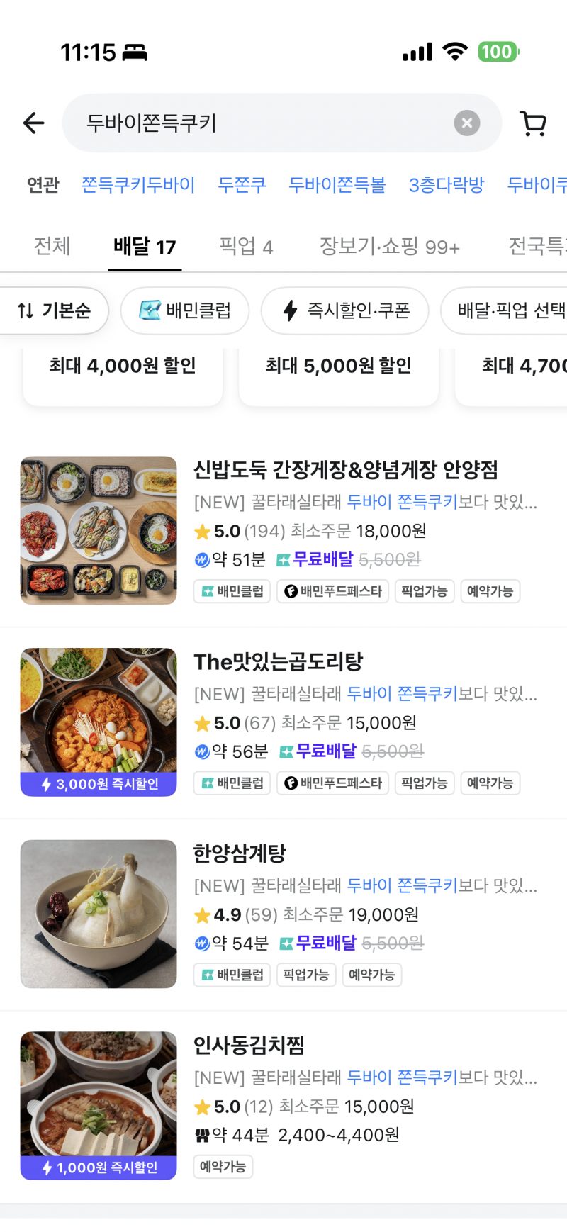 [잡담] 배민 가게 차단 안돼? | 인스티즈