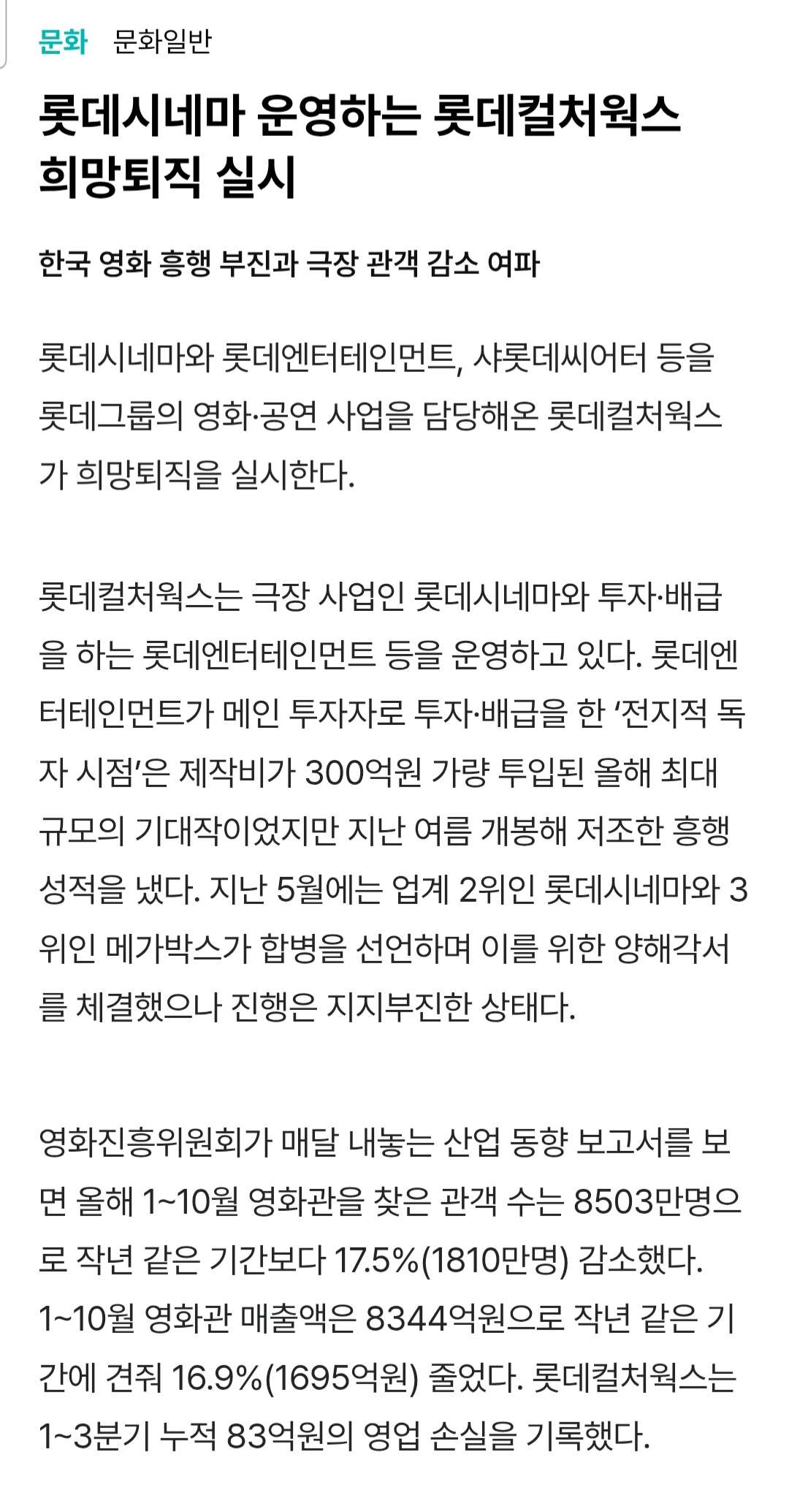 [정보/소식] 희망퇴직 실시중인 롯데 시네마 | 인스티즈
