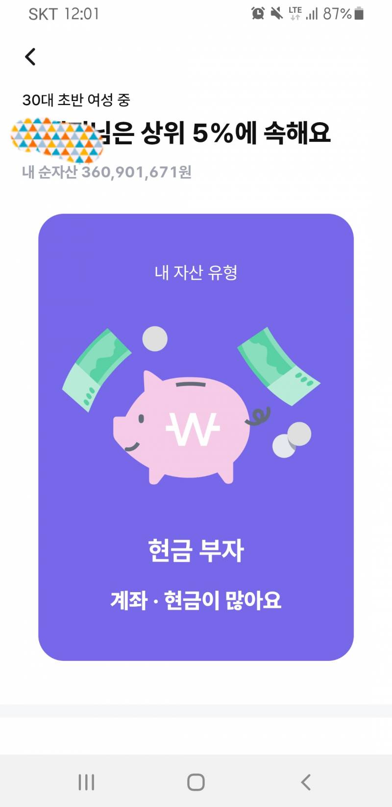[잡담] 나 뱅크샐러드 상위 5퍼나옴 | 인스티즈