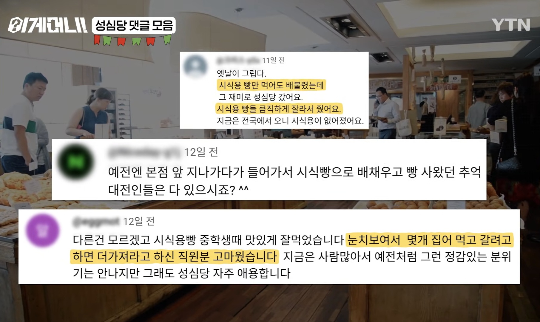 [잡담] 인류애 충전되는 성심당 댓글모음.zip | 인스티즈