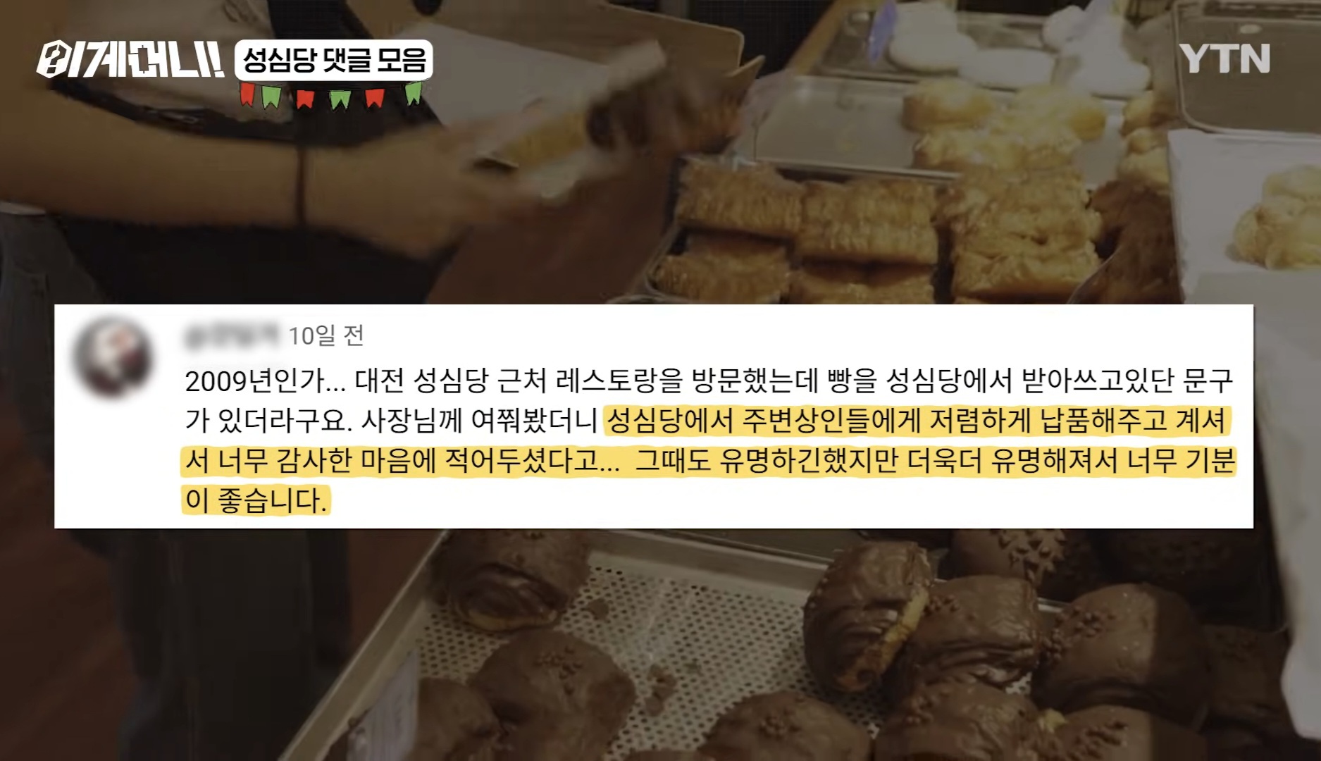 [잡담] 인류애 충전되는 성심당 댓글모음.zip | 인스티즈