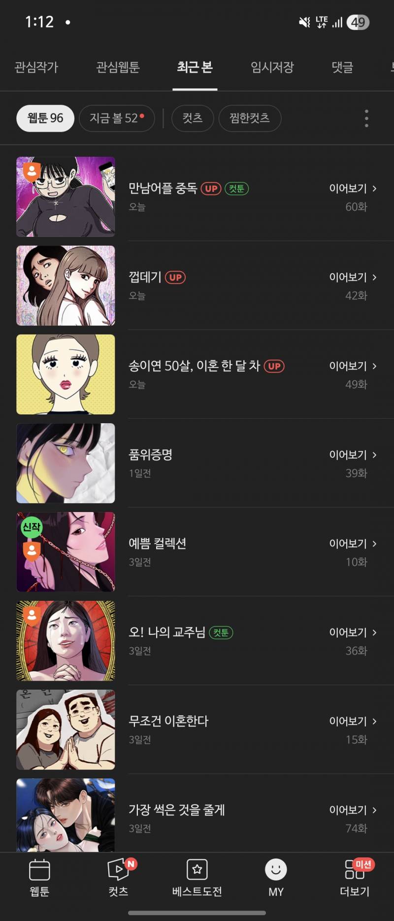 [잡담] 웹툰 추천해주라ㅜㅠ!!! | 인스티즈